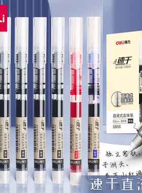 得力直液式中性笔速干走珠刷题笔0.5mm全针管黑色签字笔直液笔大容量水笔学生专用碳素笔红蓝圆珠笔S856