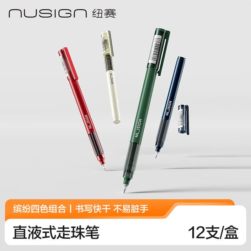 得力高端纽赛直液速干中性笔图片