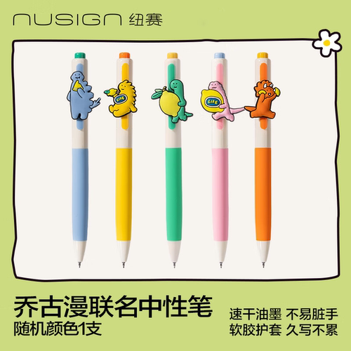 纽赛乔古漫联名速干按动中性笔