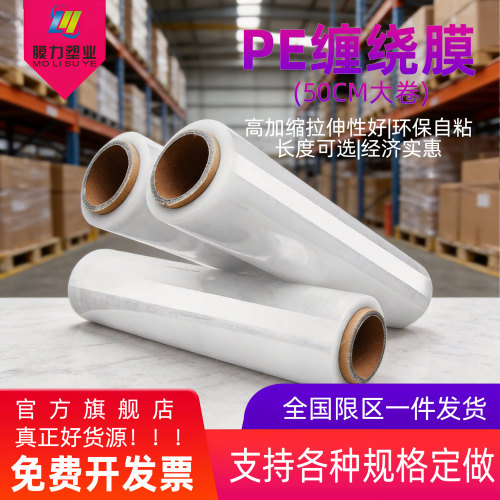 透明PE缠绕膜50cm大卷物流拉伸膜