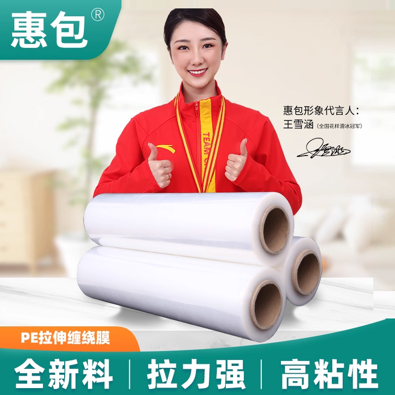 现货速发打包缠绕膜厂家包装塑料膜大卷自粘保护薄膜大量工业拉伸