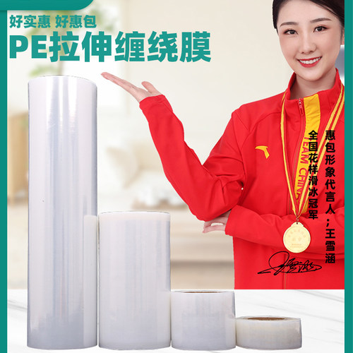 惠包缠绕膜实惠拉伸膜
