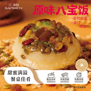 三味奇八宝饭芋泥奶酪盒装糯米饭多口味传统软糯点心年夜饭年货礼