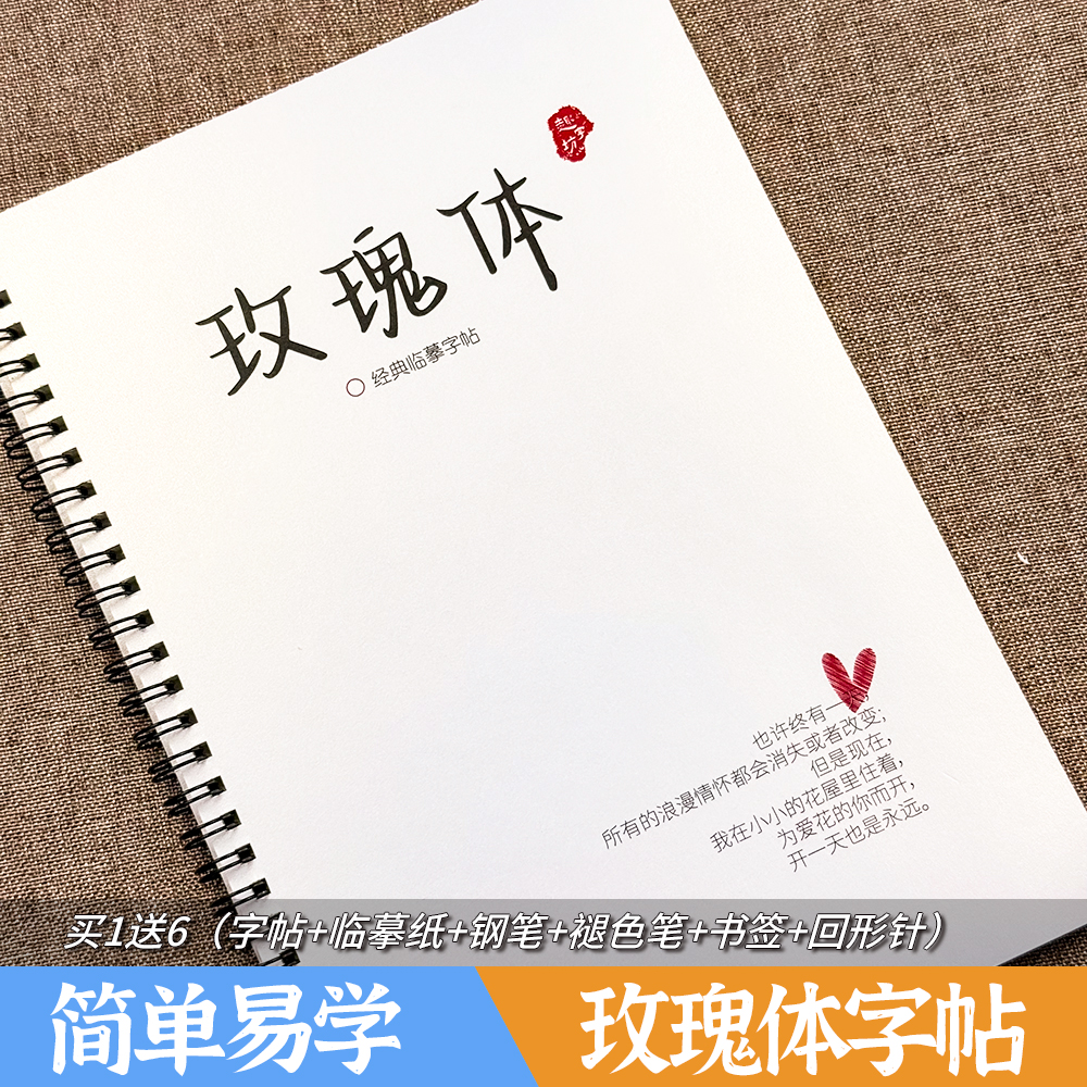 新玫瑰体字帖行楷初中生