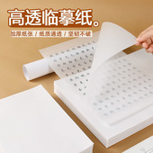 B5硫酸纸临摹纸透明纸建筑设计钢笔字帖练字描红纸草图印刷转印纸