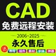 2014 2021 2023 CAD软件2006 MAC 服务2007 2024 2025远程安装