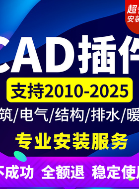 天正建筑CAD软件2014 2021 2024 2025远程安装/给排水/暖通/电气
