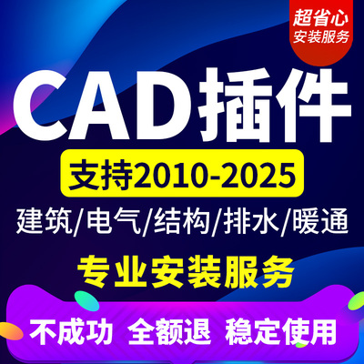 天正建筑CAD软件2014 2021 2024 2025远程安装/给排水/暖通/电气