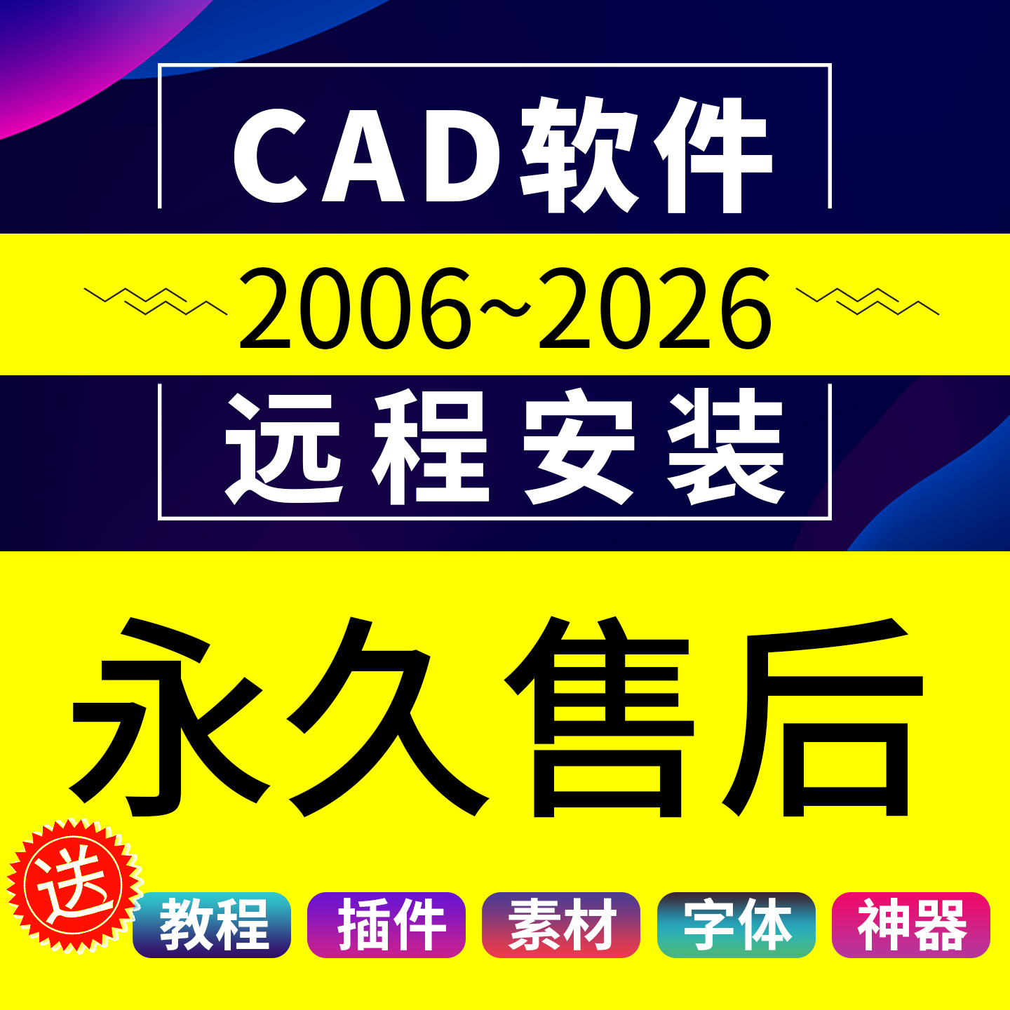 CAD软件包安装纯净无毒终身免费