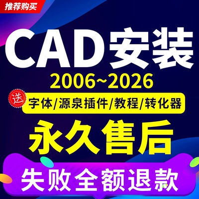 CAD软件包安装纯净无毒终身免费