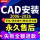 2026远程安装 2024 服务2007 CAD软件2006 2014 2021 2025MAC