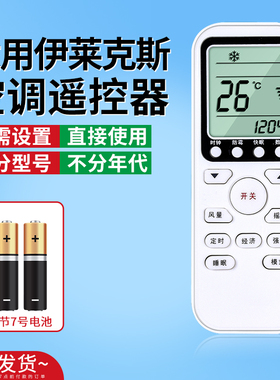 适用electrolux/伊莱克斯空调遥控器万能全通用EAS35HBTN2B EAS25HBTN2B三洋立式变频智能中央柜机挂机摇控板