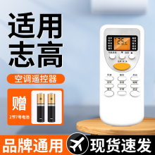 适用于CHIGO志高空调遥控器万能通用ZH/JT-03 -01-18 ZH/JA-01 ZH/LW-03变频老式移动中央挂架柜机专用摇控板