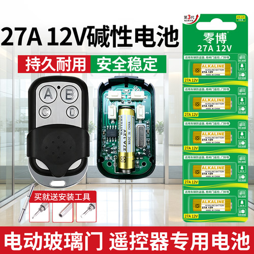 27a12v车库卷帘门遥控器专用电池