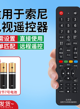 适用于SONY索尼电视机遥控器万能通用智能kd55x8000c RM-SD024 RMT-TX110C018 3D网络液晶电视机4k红外摇控板