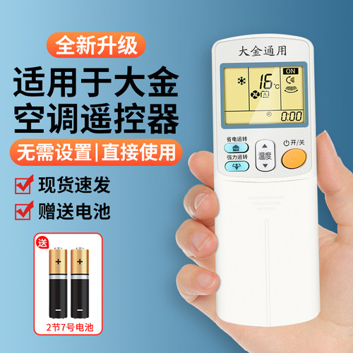 【天猫严选】适用大金空调遥控器