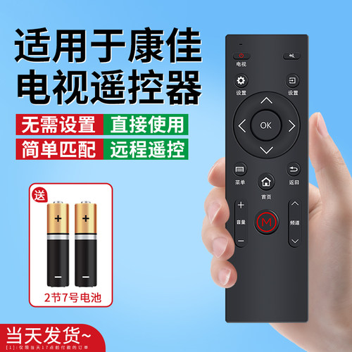 康佳电视通用遥控器操作灵敏