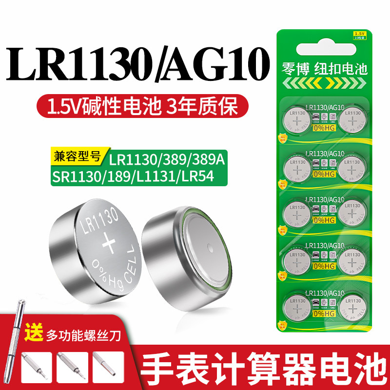 LR1130纽扣电池AG10 LR1131 LR54 389 1.5V玩具电子手表计算台历防盗器助听器手电筒电子大容量电池圆形通用