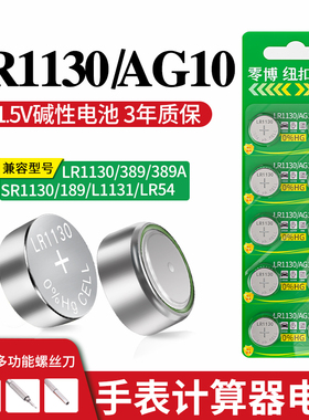 LR1130纽扣电池AG10 LR1131 LR54 389 1.5V玩具电子手表计算台历防盗器助听器手电筒电子大容量电池圆形通用