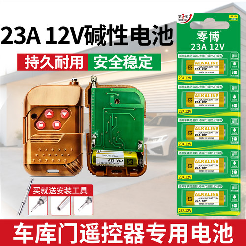 车库门遥控器专用23a12v碱性电池