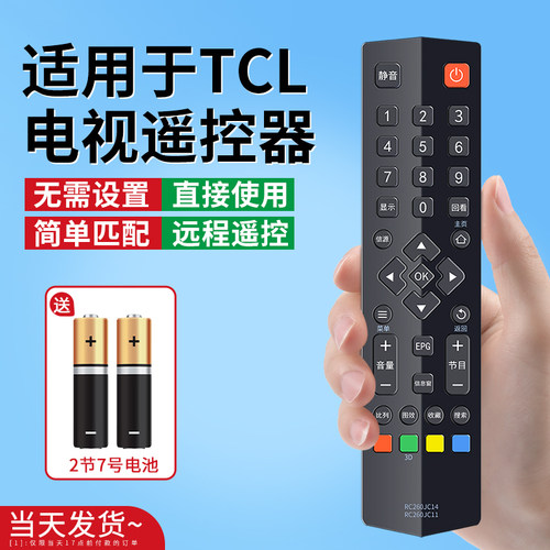 适用于TCL电视全通用遥控器