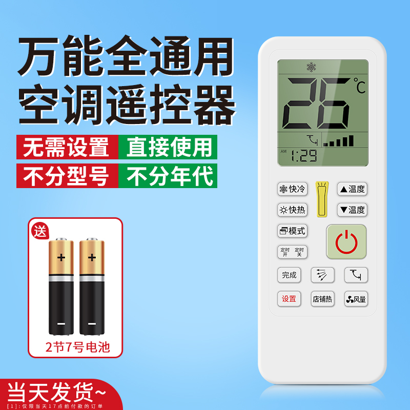 【天猫严选】万能全空调遥控器