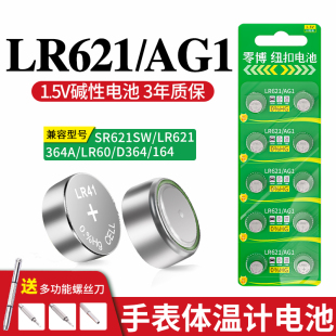 SR621SW纽扣电池AG1手表电池364适用于DW丹尼尔惠灵顿卡西欧天梭飞亚达CK浪琴女电子手表石英纽扣电子621通用
