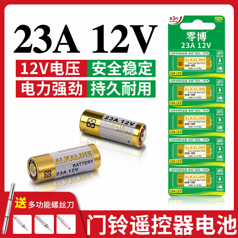 23A12V电池大容量持久耐用