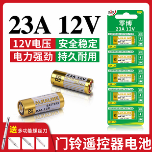 23A12V遥控器电池车库电动车库卷帘门铃防盗门引闪器23a12v车库道闸27a12伏小电池风扇吊灯关开遥控器锂电池