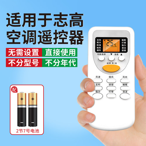 【天猫严选】适用志高空调遥控器