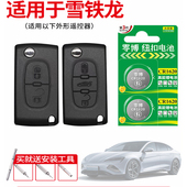 c6凯旋天逸c5新能源爱丽舍凡尔赛C5X汽车钥匙cr2032 CR1620纽扣电池适用于雪铁龙c2 世嘉c4 3V遥控器纽扣电子