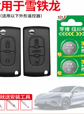CR1620纽扣电池适用于雪铁龙c2 世嘉c4 c6凯旋天逸c5新能源爱丽舍凡尔赛C5X汽车钥匙cr2032 3V遥控器纽扣电子