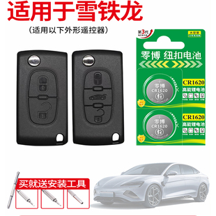 3V遥控器纽扣电子 c6凯旋天逸c5新能源爱丽舍凡尔赛C5X汽车钥匙cr2032 CR1620纽扣电池适用于雪铁龙c2 世嘉c4