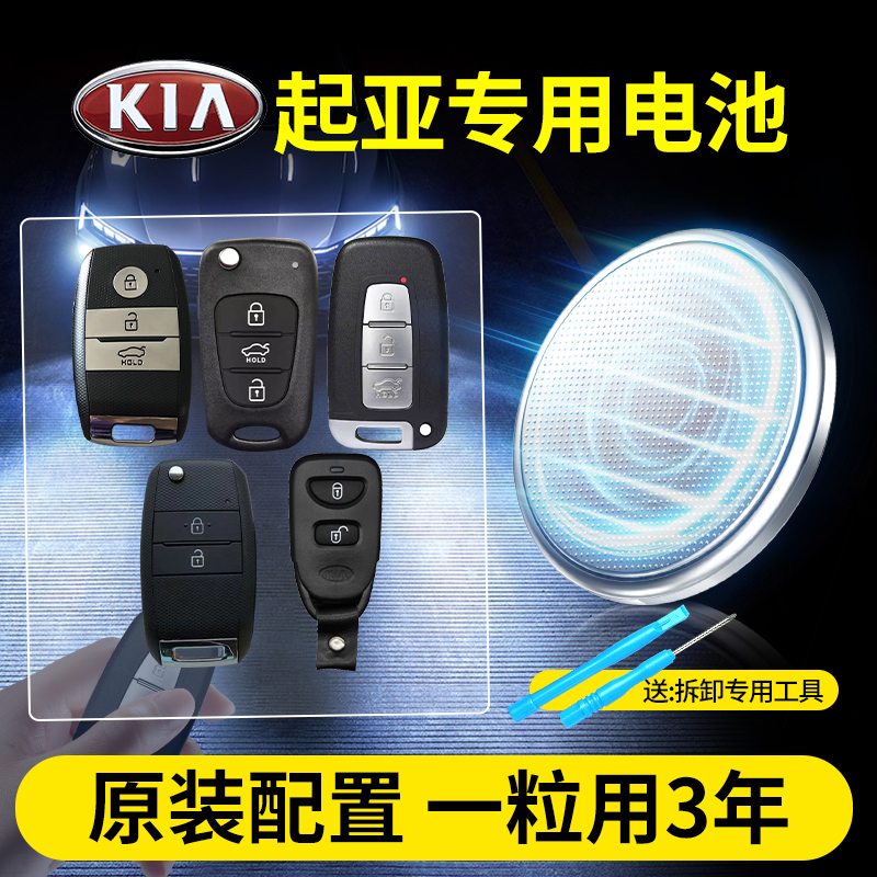 起亚汽车钥匙专用CR2032纽扣电池