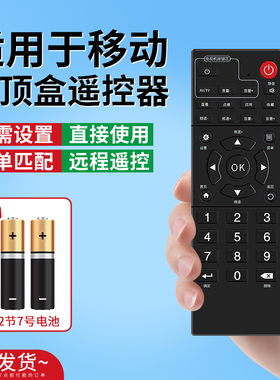 适用于中国移动机顶盒遥控器万能通用网络高清4K数字盒子HG680V宽带电视机顶盒魔百盒咪咕中兴九联语音摇控板