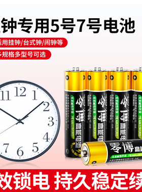 耐用碱性5号7号电池适用钟表挂钟电子表闹钟专用电池4粒1.5V碱性干电池智能门锁电子玩具环AA五号电池正品