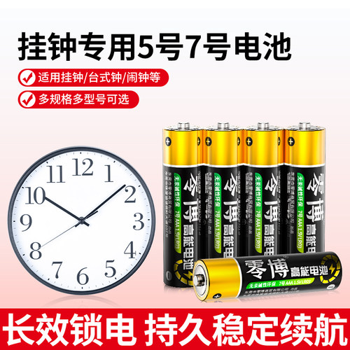 挂钟专用1.5V正品5号7号碱性电池