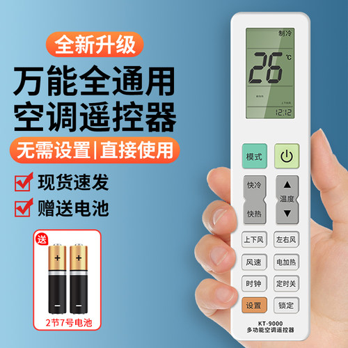 【天猫严选】万能通用空调遥控器
