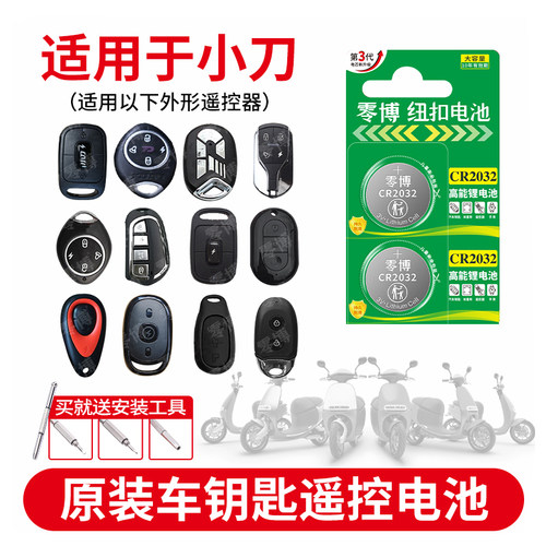 小刀电动车纽扣电池大容量
