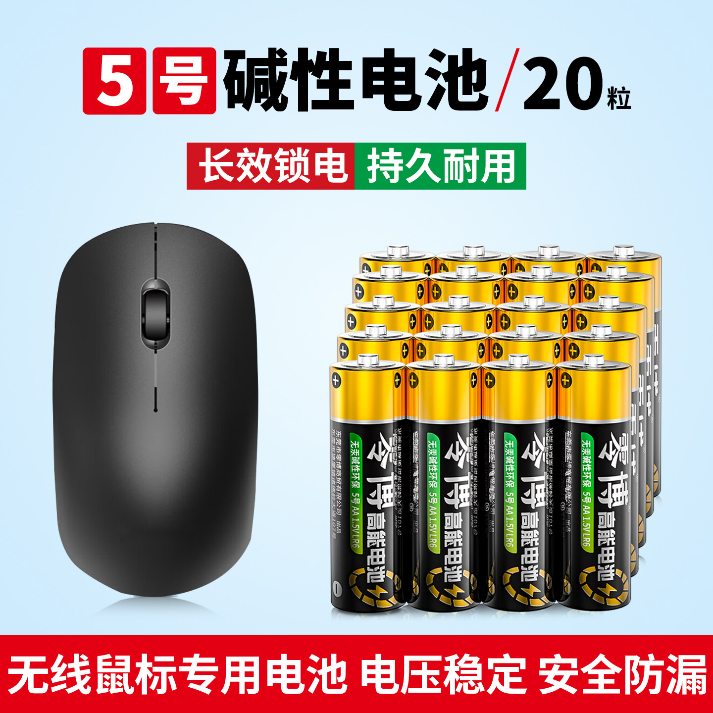5号碱性无线鼠标专用7号电池耐用型智能门锁电视空调遥控器遥控车体重秤游戏手柄电动剃须刀五号七号干电池