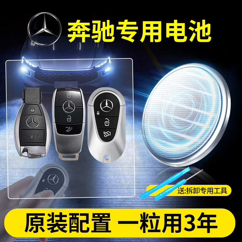 奔驰车钥匙专用CR2032纽扣电池