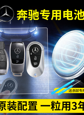 适用于奔驰车钥匙专用电池CR2032 C级A级C200L C260L C300L gla220 C250L GLC260L遥控器原装cr2025纽扣电子