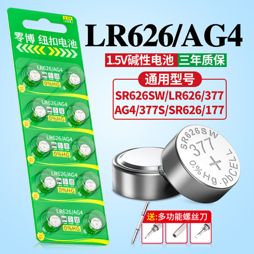 LR626/SR626/AG4/手表电池10粒装