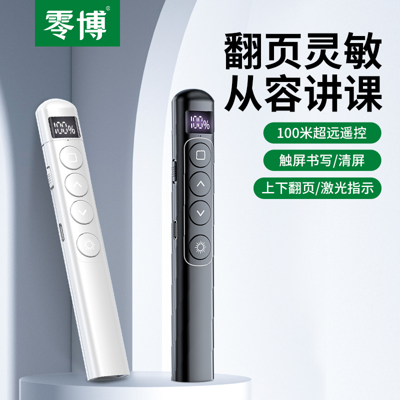 多功能充电款激光翻页笔多媒体教学ppt教师用演讲投影仪遥控器白板遥控笔触控快充教师用演讲电子红外线教学