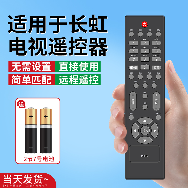 长虹电视通用遥控器操作灵敏