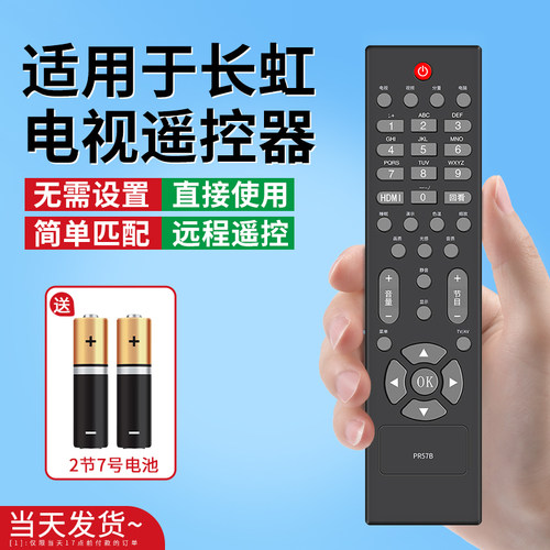 长虹电视通用遥控器操作灵敏