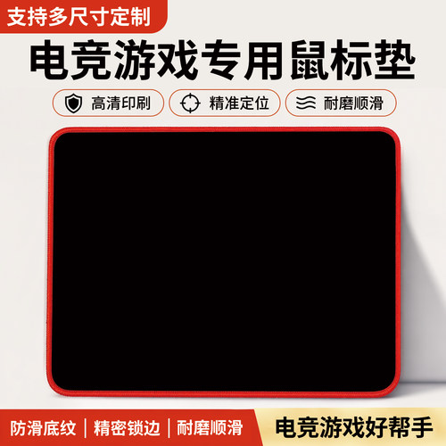 大号鼠标垫电竞游戏专用顺滑操作