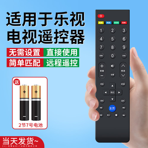 乐视电视遥控器操作灵敏