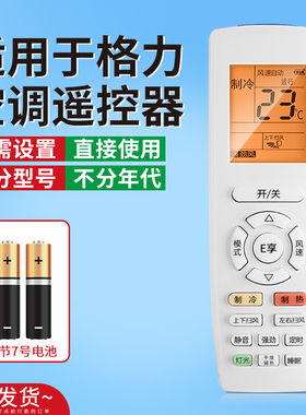 适用格力空调遥控器万能全通用正品凉之夏yapof20q畅kfr一35gw冷静王y502k风管机中央空调柜机挂机专用摇控板