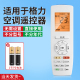 适用格力空调遥控器万能全通用正品 凉之夏yapof20q畅kfr一35gw冷静王y502k风管机中央空调柜机挂机专用摇控板